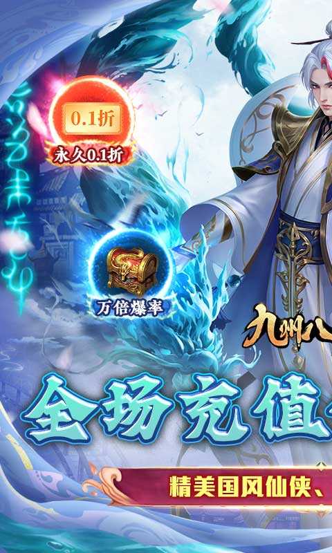 九州八荒录0.1（太古服）